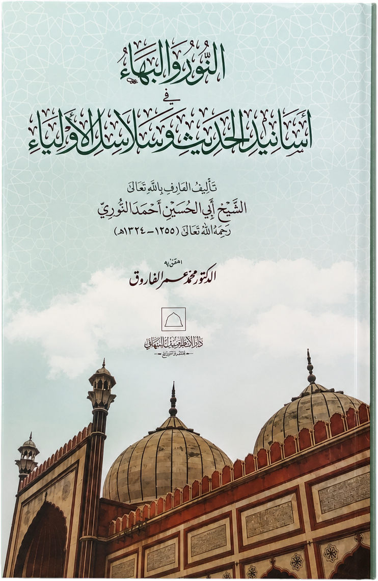 al-Nur wa al-Baha — frontcover