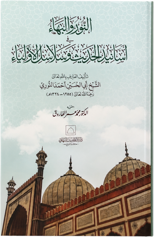 al-Nur wa al-Baha — frontcover