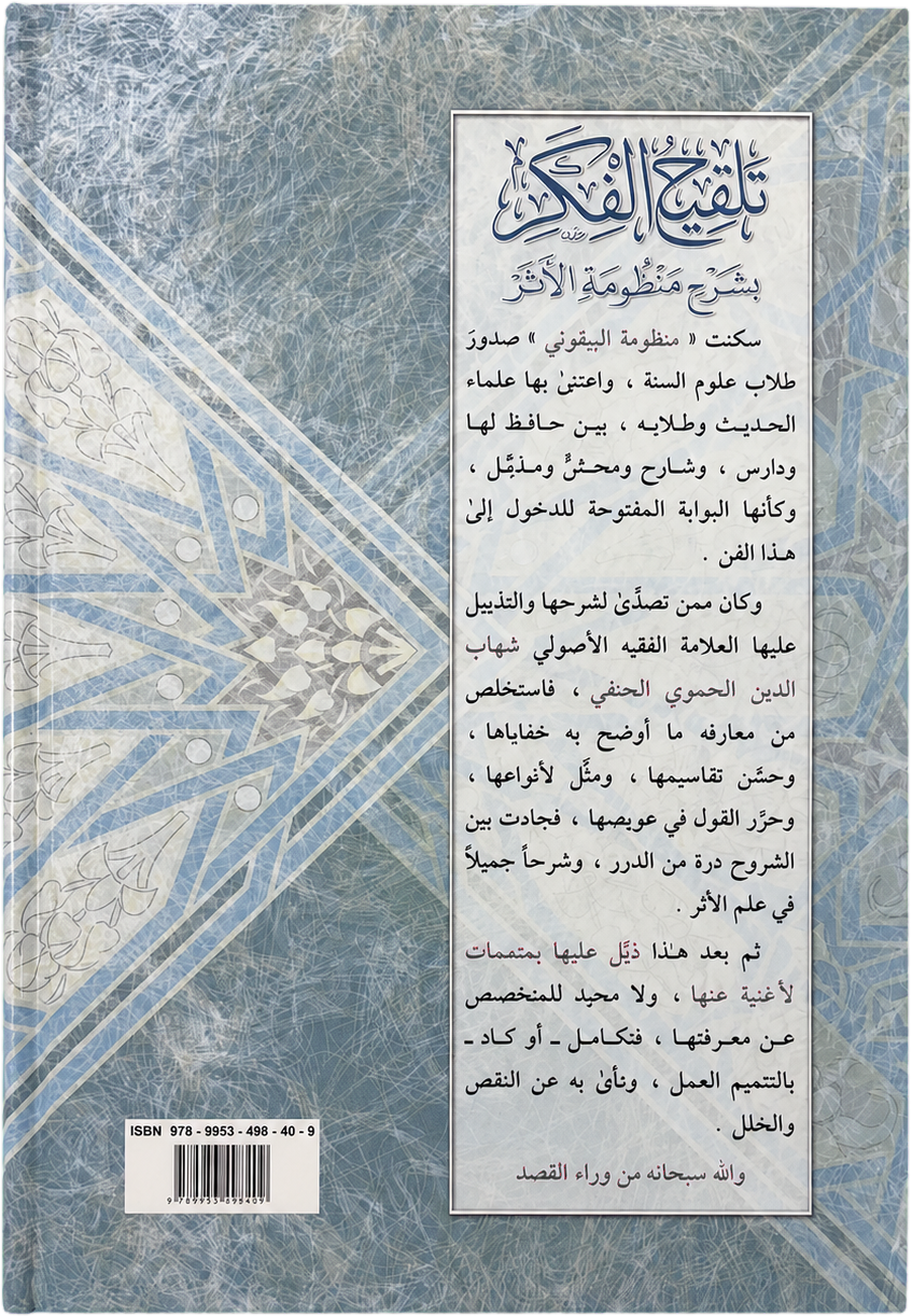 Talqih al-Fikar bi-Sharh Manzumat al-Athar (Hadith Methodology) — backcover