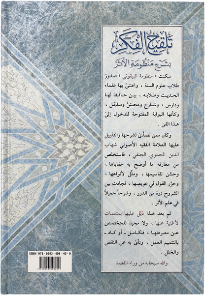 Talqih al-Fikar bi-Sharh Manzumat al-Athar (Hadith Methodology) — backcover
