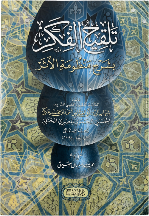 Talqih al-Fikar bi-Sharh Manzumat al-Athar (Hadith Methodology) — frontcover