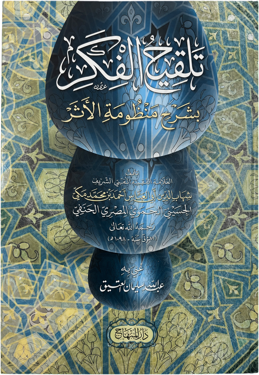Talqih al-Fikar bi-Sharh Manzumat al-Athar (Hadith Methodology) — frontcover