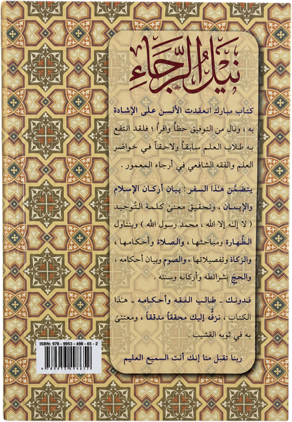 Nayl al-Raja bi-Sharh Safinat al-Naja — backcover