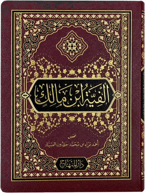 Alfiyyat Ibn Malik — frontcover