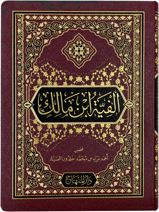 Alfiyyat Ibn Malik — frontcover