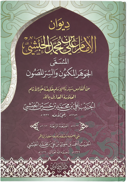 Diwan al-Habib Ali b. Muhammad al-Habashi — frontcover