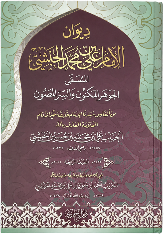 Diwan al-Habib Ali b. Muhammad al-Habashi — frontcover