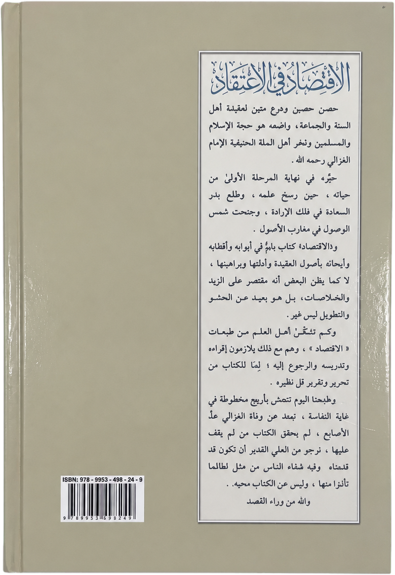 al-Iqtisad fi al-Itiqad — backcover