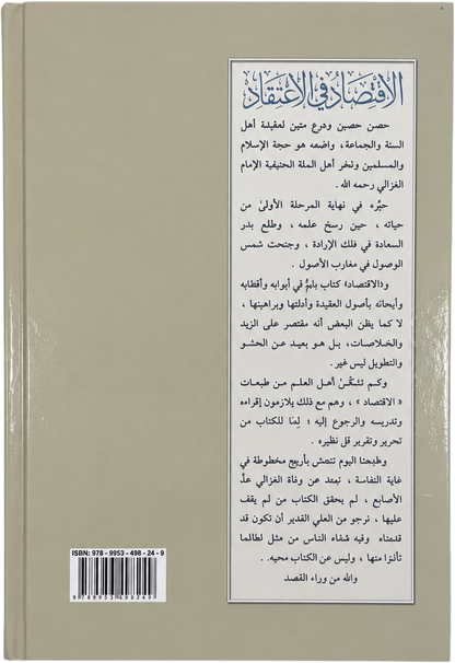 al-Iqtisad fi al-Itiqad — backcover