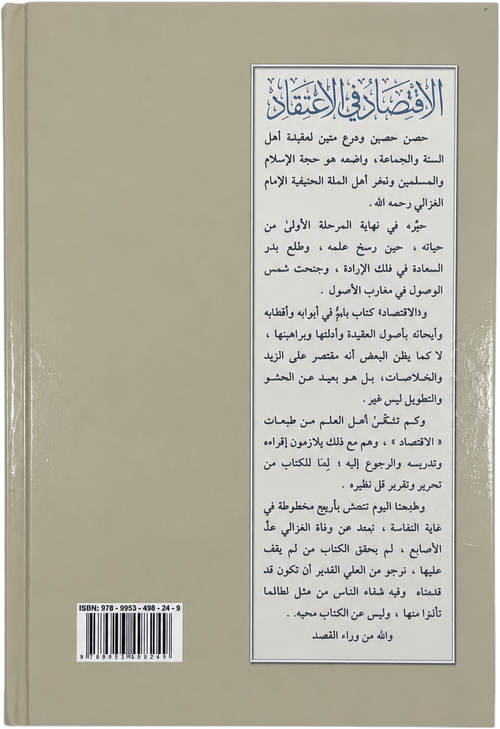 al-Iqtisad fi al-Itiqad — backcover