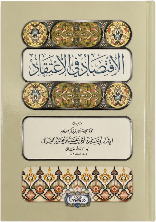 al-Iqtisad fi al-Itiqad — frontcover