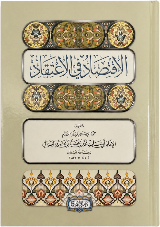 al-Iqtisad fi al-Itiqad — frontcover