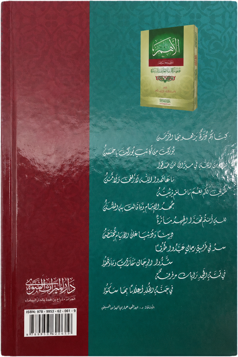 al-Taqrirat al-Sadida — al-Buyu wa al-Faraid (Sales & Inheritance, Shaykh Hasan al-Kaf) — backcover