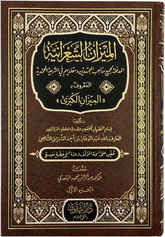al-Mizan al-Kubra al-Sharaniyya (3 Vols) — frontcover