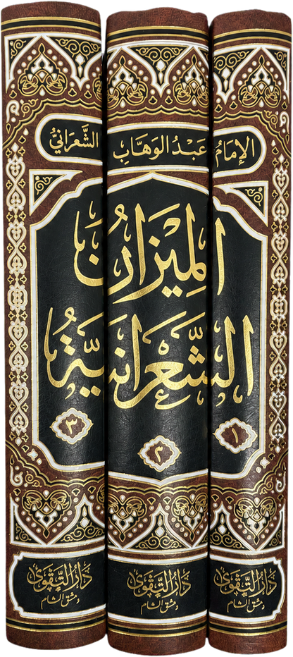 al-Mizan al-Kubra al-Sharaniyya (3 Vols) — spine