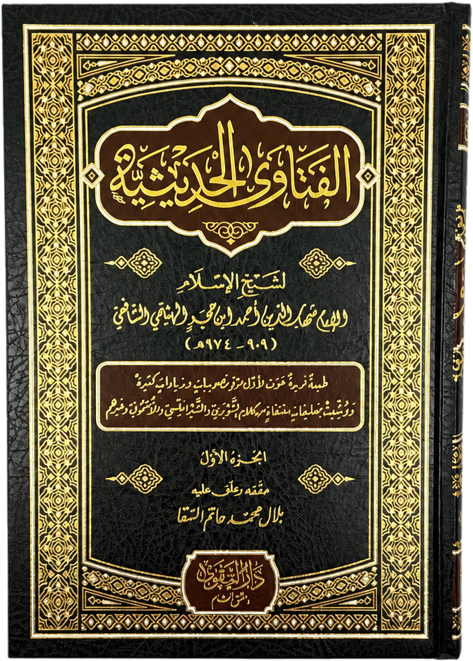 al-Fatawa al-Hadithiyya (3 Vols) — frontcover