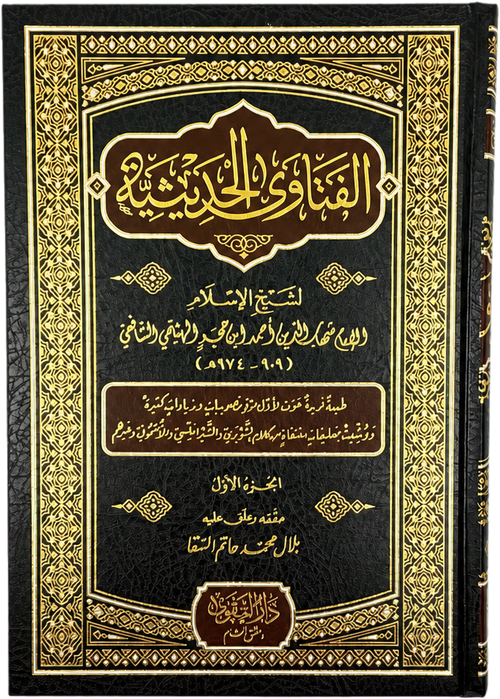 al-Fatawa al-Hadithiyya (3 Vols) — frontcover