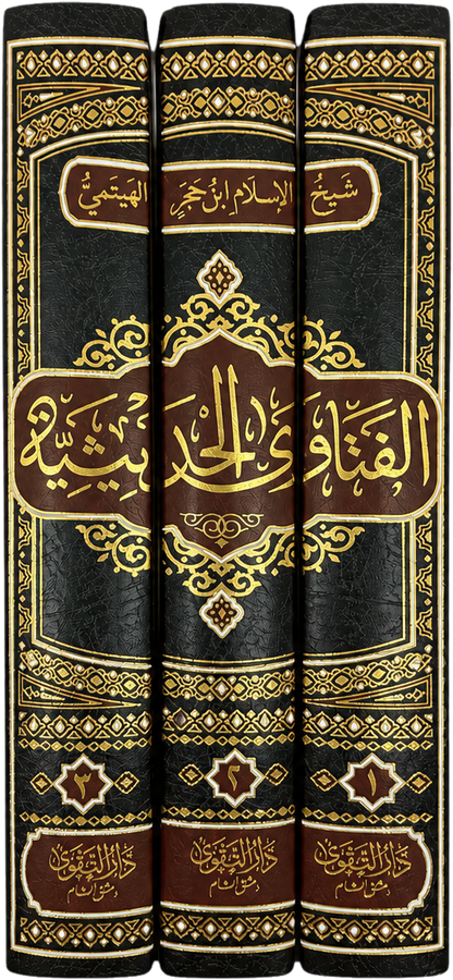 al-Fatawa al-Hadithiyya (3 Vols) — spine