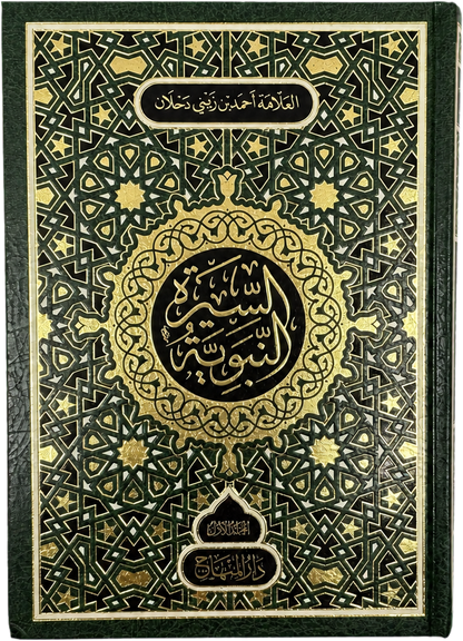 Al-Sira Al-Nabawiyya (4 Vols, Sayyid Ahmad Zayni Dahlan) — frontcover
