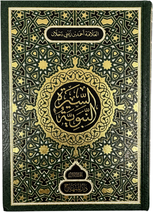 Al-Sira Al-Nabawiyya (4 Vols, Sayyid Ahmad Zayni Dahlan) — frontcover