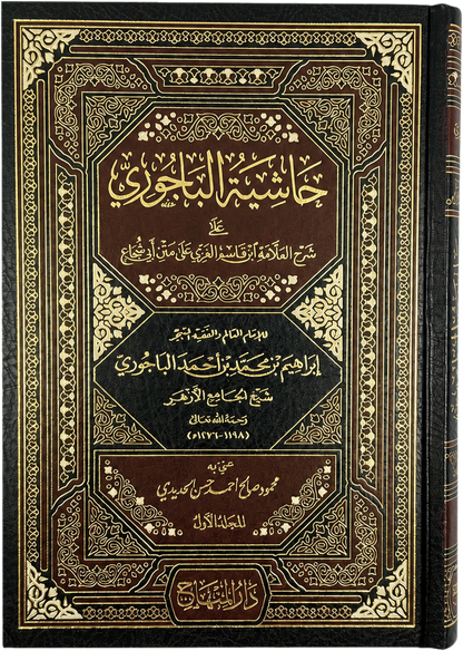 Hashiyat al-Bajuri ala Sharh Ibn Qasim al-Ghazzi (4 Vols) — frontcover