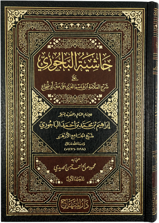 Hashiyat al-Bajuri ala Sharh Ibn Qasim al-Ghazzi (4 Vols) — frontcover