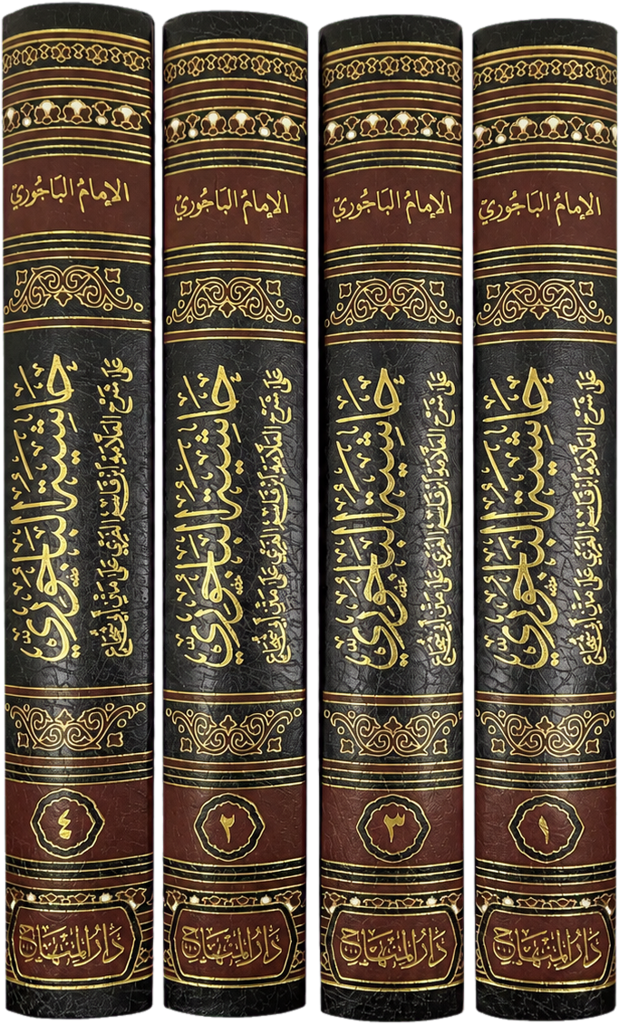 Hashiyat al-Bajuri ala Sharh Ibn Qasim al-Ghazzi (4 Vols) — spine