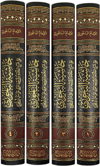 Hashiyat al-Bajuri ala Sharh Ibn Qasim al-Ghazzi (4 Vols) — spine