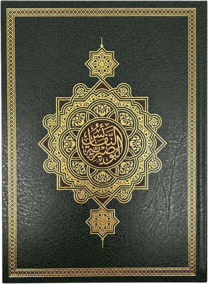 al-Nafais al-Busiriyya — al-Busiri's Collected Prophetic Poems (Luxury Golden Edition) — frontcover