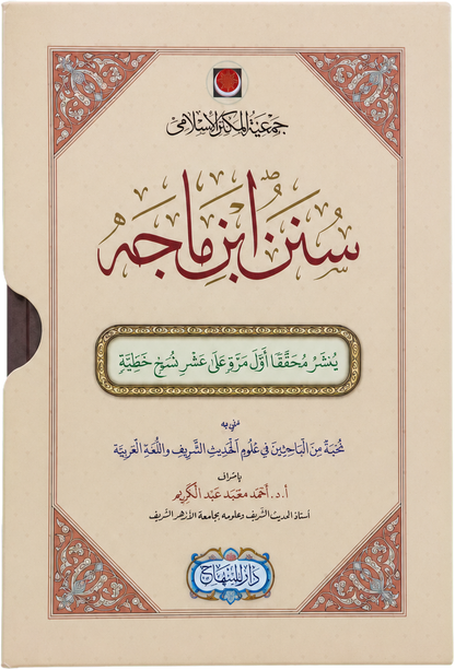 Sunan Ibn Majah (2 Vols) — frontcover