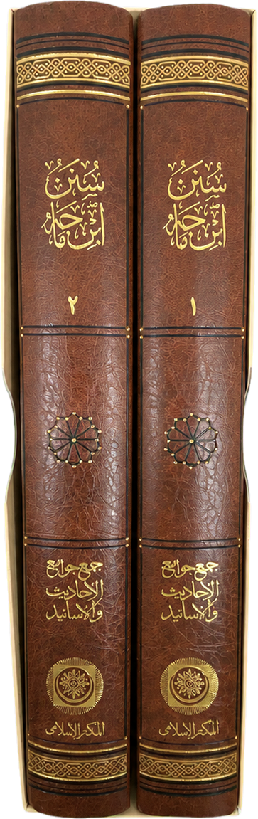 Sunan Ibn Majah (2 Vols) — spine