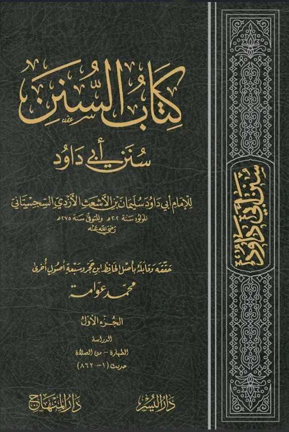Sunan Abi Dawud (6 Vols) by Abu Dawud al-Sijistani book cover