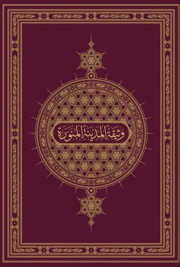 The Constitution of Madina (Arabic-English Deluxe Edition)