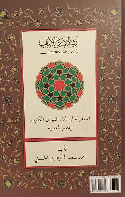 Contemplating the Quran: A Thematic Thirty-Part Commentary on the Noble Qur'an