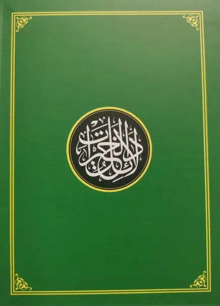 Dalail Al-Khayrat Uthmani Naskh Script Full Colour Flexicover (Pocket Size): Arabic Only The Traditional Path
