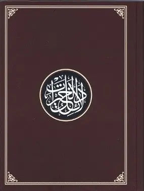 Dalail al Khayrat - Compact Edition (Naskh Script)