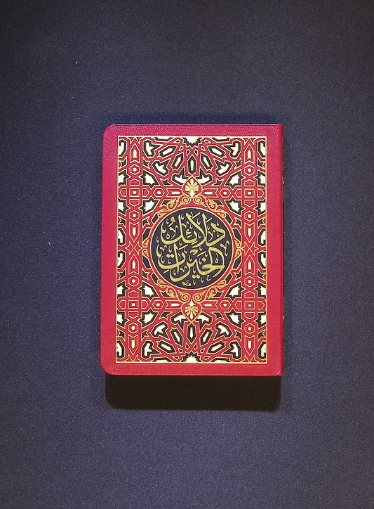 Dalail ul Khayrat — Pocket Edition (8×12 cm)