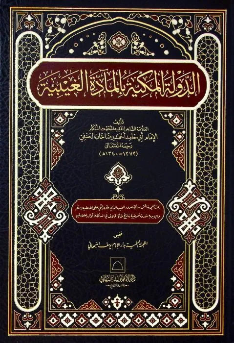 al-Dawla al-Makkiyya bi-l-Madda al-Ghaybiyya
