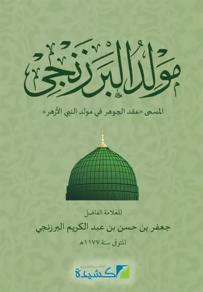 Mawlid al-Daybai
