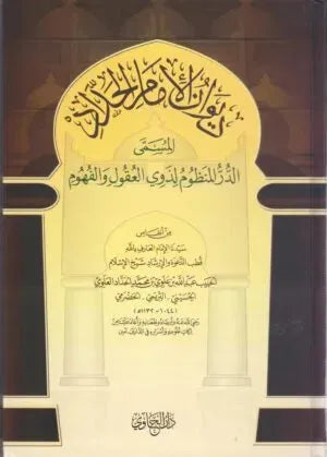 Diwan al-Imam al-Haddad by Abdallah ibn Alawi al-Haddad book cover