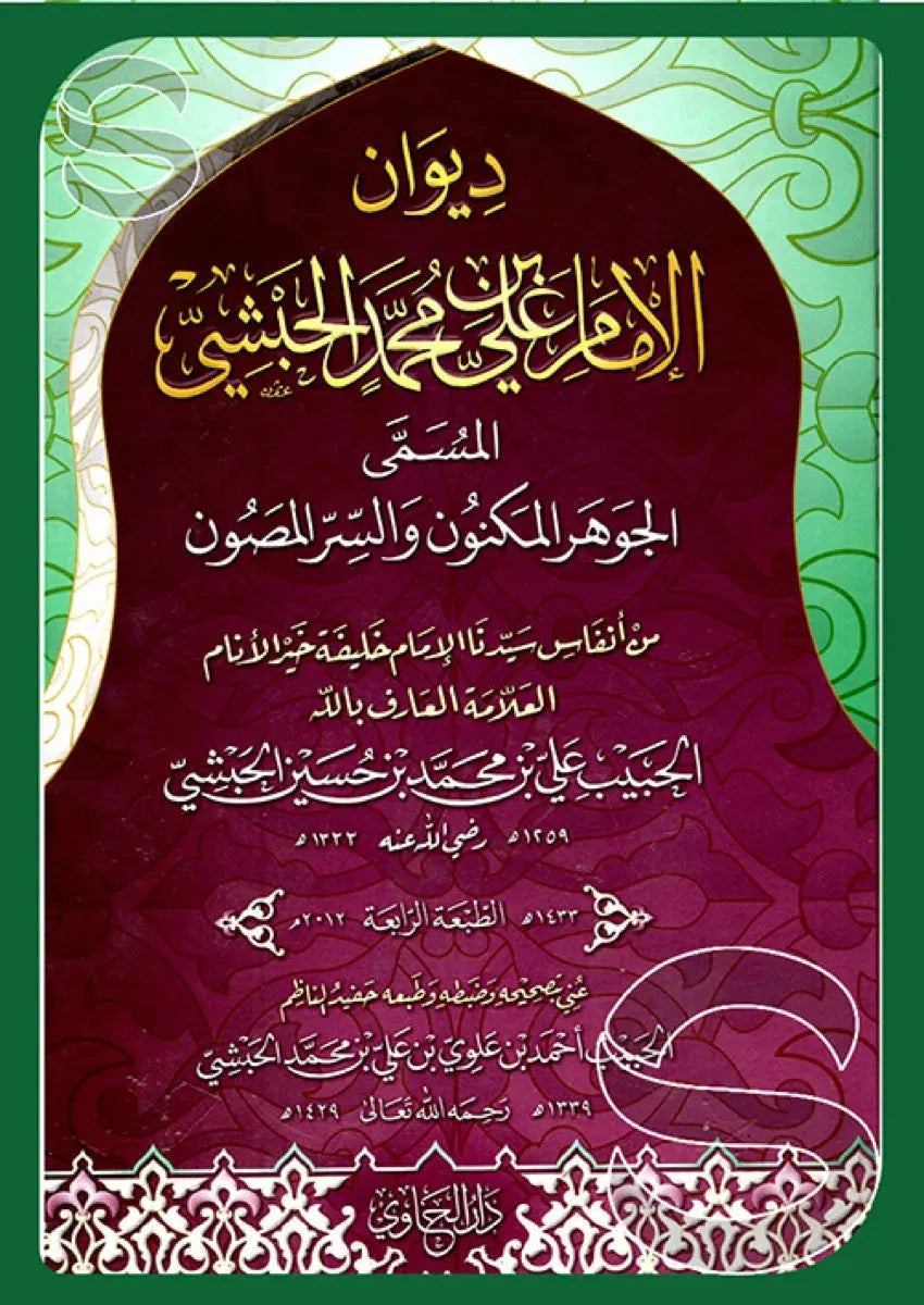 Diwan al-Habib Ali b. Muhammad al-Habashi