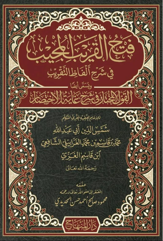 Fath al-Qarib al-Mujib fi Sharh Alfaz al-Taqrib by Imam Ibn Qasim al-Ghazzi book cover