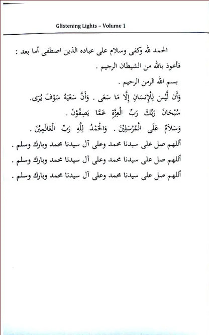 Glistening Lights: Discourses of Shaykh Zulfiqar Ahmad Naqshbandi - Volume 1