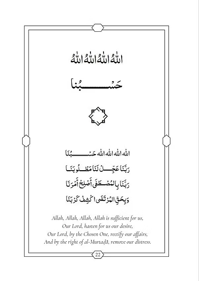 Hadara Ba Sawdan (Arabic with English translation)