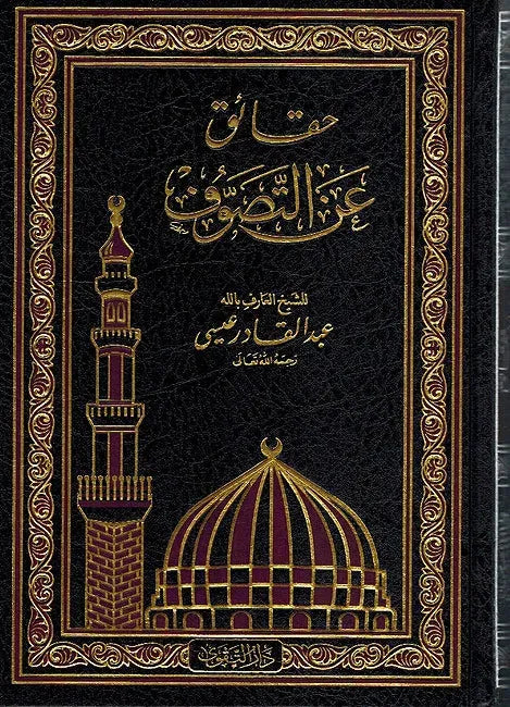 Haqaiq an al-Tasawwuf