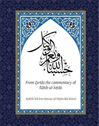 Hasbuna Allah wa ni'm al-Wakil from Qirtas
