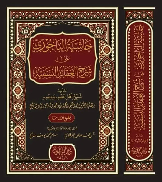 Hashiyat al-Bajuri ala Sharh al-Aqaid al-Nasafiyya