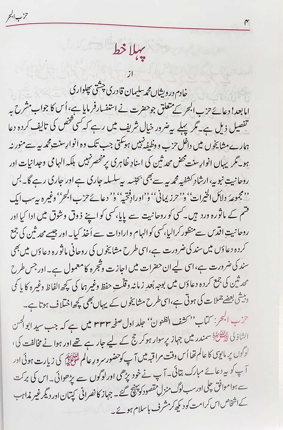 Hizbul Bahar Ma'a Qaseeda Burda