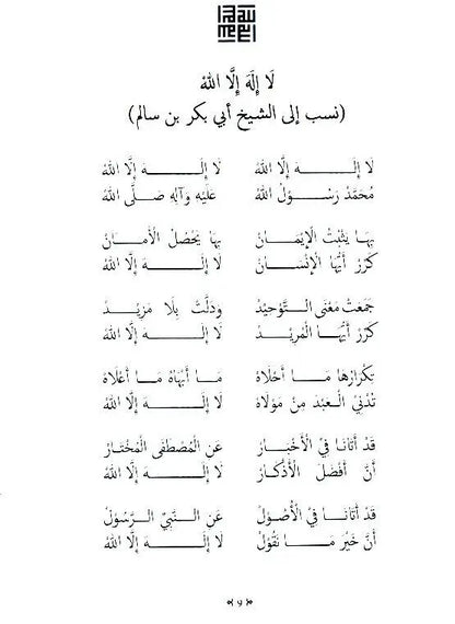 In Praise of Allah & His Beloved (SallaLlahu Alayhi Wasallam): A Compilation of Qasa'id