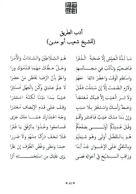 In Praise of Allah & His Beloved (SallaLlahu Alayhi Wasallam): A Compilation of Qasa'id